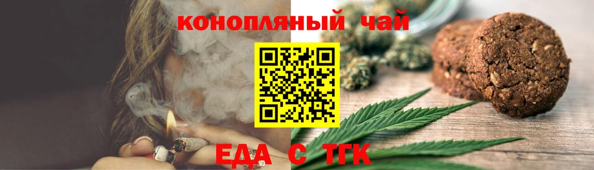 Печенье с ТГК конопля  Вход с VPN  Боровичи 