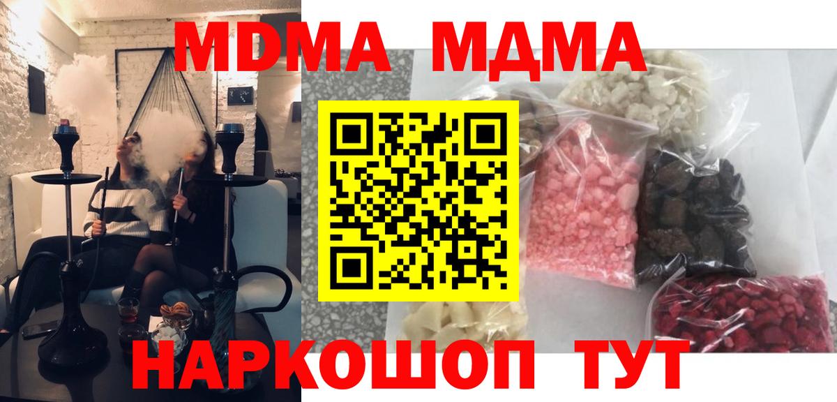 МДМА crystal  Вход с VPN  Боровичи  MDMA кристаллы 