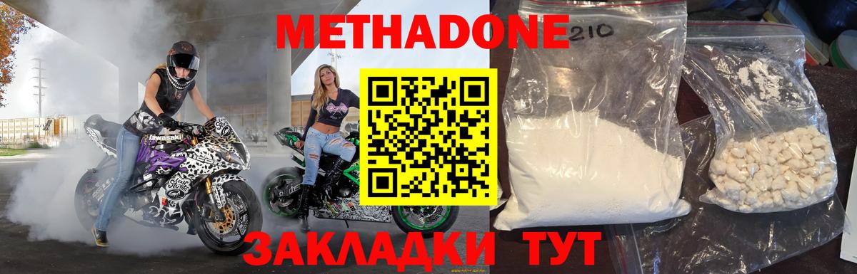 МЕТАДОН methadone Боровичи