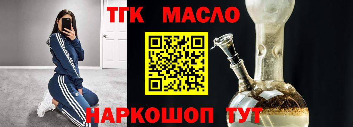 Дистиллят ТГК вейп с тгк  Дистиллят ТГК THC oil  Вход с VPN  Боровичи 