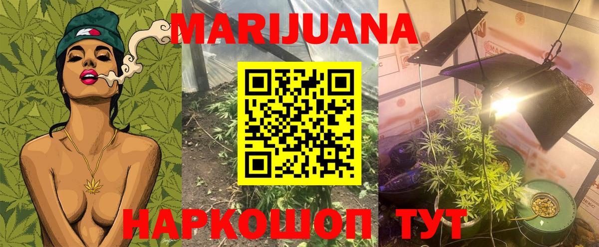 Канабис White Widow Боровичи